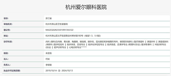 杭州爱尔眼科医院认证