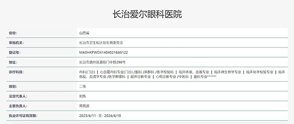 长治爱尔眼科医院认证