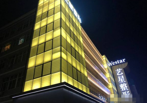 温州艺星整形医院
