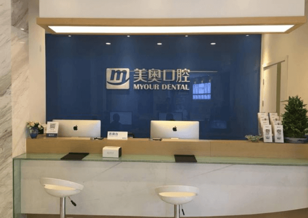 南京美奥口腔