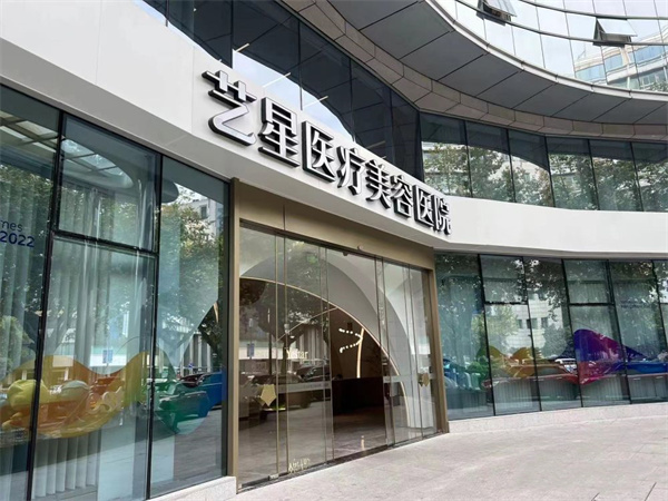 杭州艺星整形医院价目表