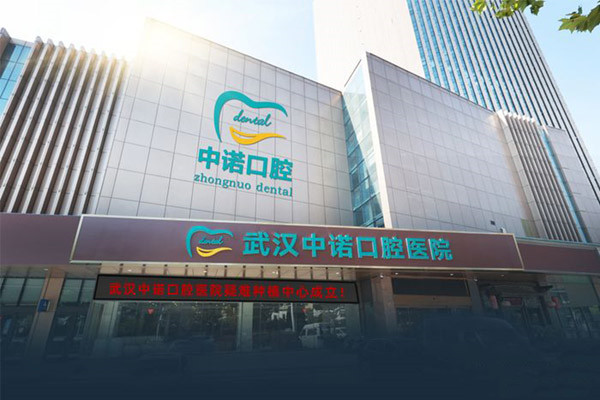中诺口腔医院种一颗牙多少钱