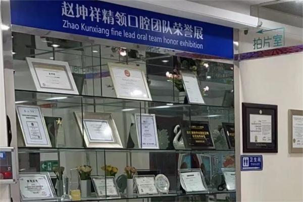 南昌泰康拜博尚东口腔医院荣誉柜