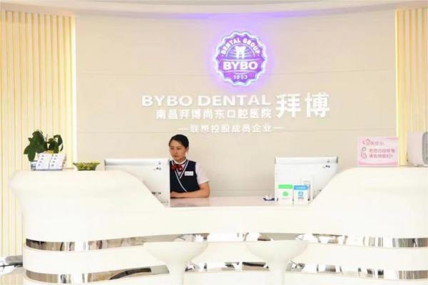 南昌泰康拜博尚东口腔医院前台