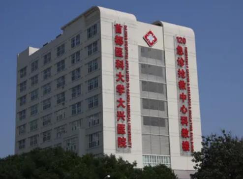 2022北京大兴区人民医院整形科价格一览，吴卓宇公布：免费线上预约！