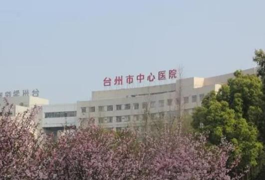 提醒：台州市中心医院整形外科价格表揭晓，【陶革方】医生擅长点评！