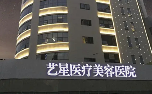 南京艺星眼部综合医生信息一览!医生名单简介