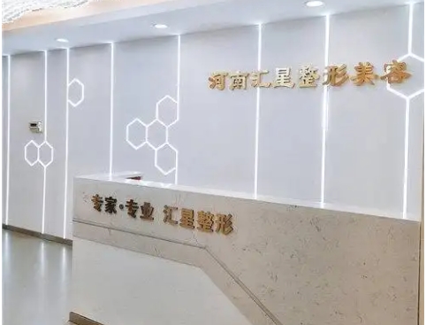 河南汇星.jpg