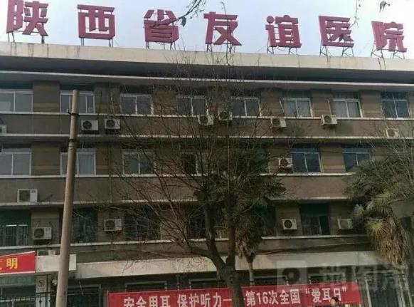 2022陕西省友谊医院整形科价格（价目）公布！【张永】擅长、资历赞爆了