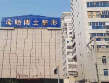 厦门脸博士整形美容