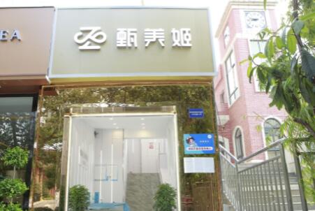 贵阳甄美姬医疗​美容