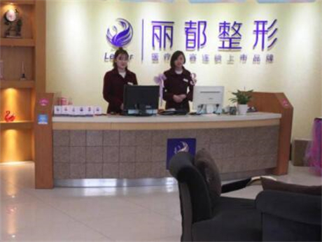 贵阳丽都医疗美容​医院