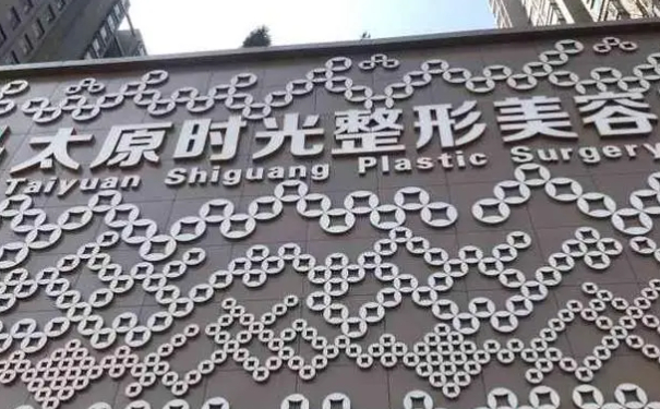 太原时光隆胸如何?附医生介绍