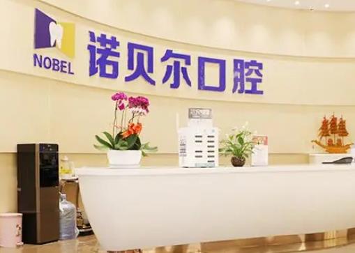 南宁诺贝尔口腔种植牙价格表！孙海涛、王淑红人气骨干医生资料get到没！