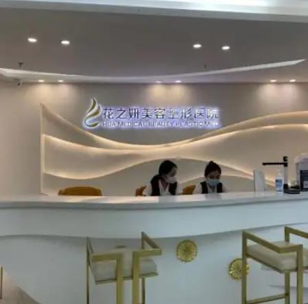 2022乌市整形医院排名榜六强权威评价，花之妍、黎美入选小众精品医美！