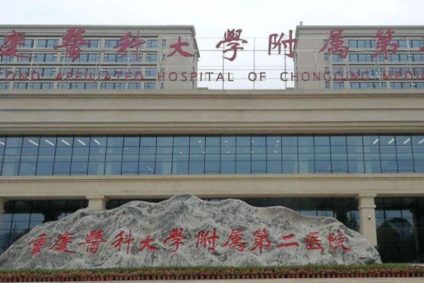重庆种植牙医院排名前十