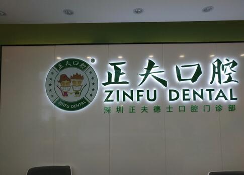 深圳口腔医院哪家好？牙科排行榜top8名单发布！实力口碑逐一盘点