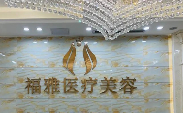 深圳福雅假体垫鼻基底怎么样?骨干医生介绍