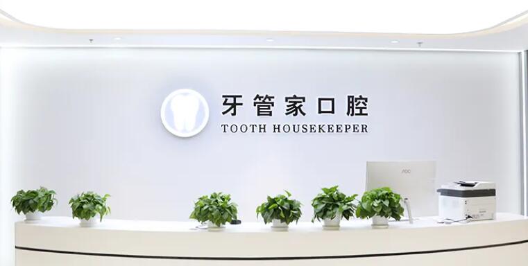 北京牙管家口腔.jpg