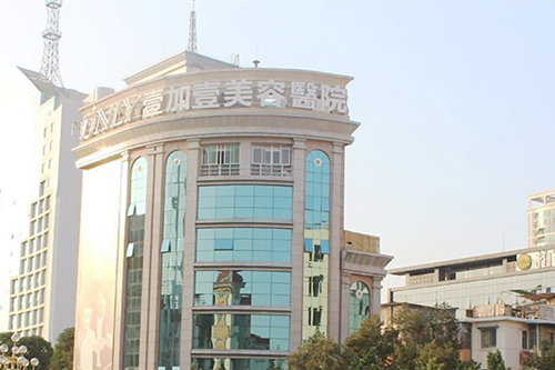 广州壹加壹美容医院