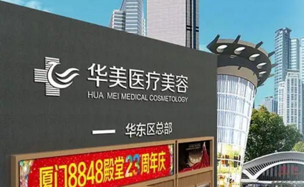 厦门华美自体脂肪面部填充哪个好?医生介绍?