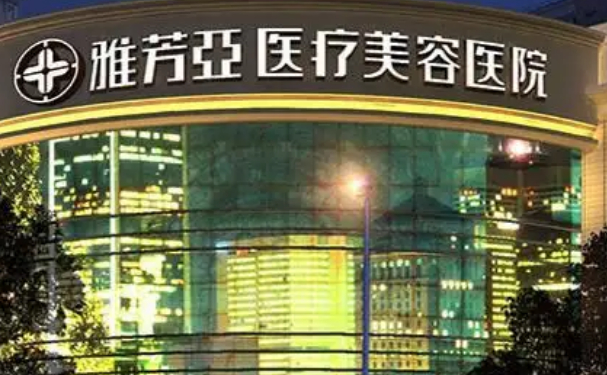 石家庄雅芳亚乳头缩小医生名单公布!盘点这家优势，价格!