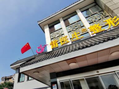 国内十大整形医院排名，都是网友良心推荐的口碑医院
