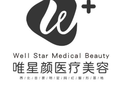 乌鲁木齐十大整形医院，乌鲁木齐华美第二