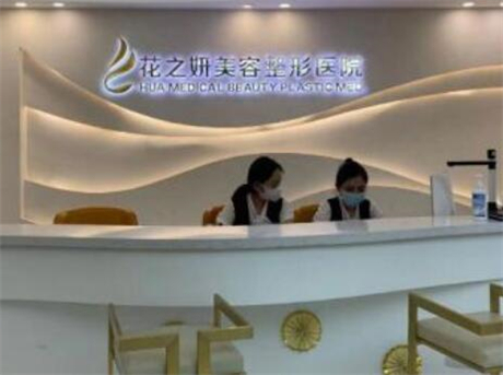 乌鲁木齐十大整形医院，乌鲁木齐华美第二