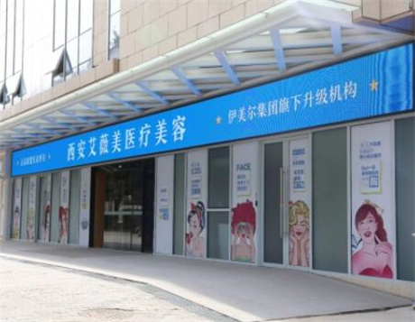 西安十大整形医院，正规靠谱医院等你来看