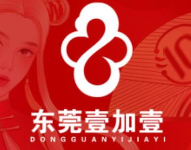 东莞壹加壹
