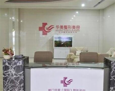 厦门华美