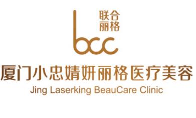 厦门小忠婧妍丽格