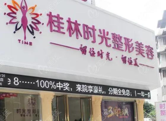 桂林整形医院祛斑排行榜六强名单揭晓！时光、华美哪家好？双双锁定前三~