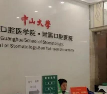广州十大较好口腔医院_广州口腔医院十大排行！价格合理公正