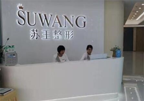 南京苏王