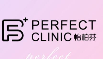 南京怡柏芬医疗美容