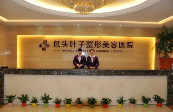 包头双眼皮整形医院排名前八正规测评！华美、叶子哪家好？照选就行~