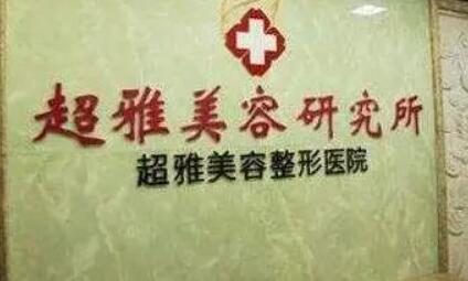 重庆十大美容院，前十口碑医院推荐，重庆亚美蜜园第一