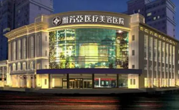 石家庄雅芳亚面部提升手术价格贵吗?那个医生好