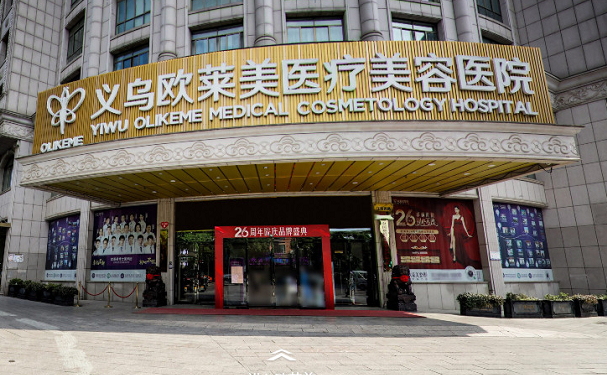 义乌欧莱美开眼角医生技术好不好?你一定要知道