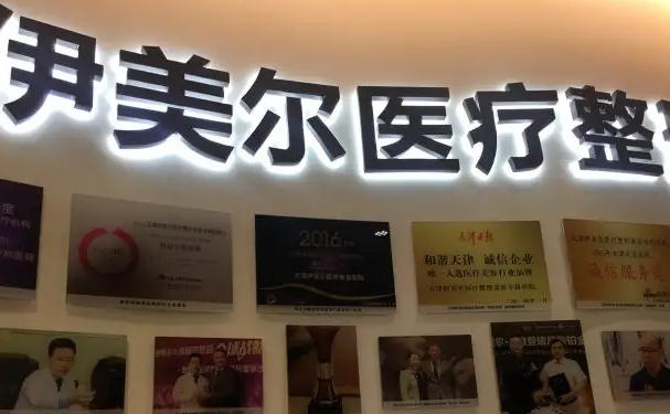 天津伊美尔热玛吉多少钱?哪个医生好?