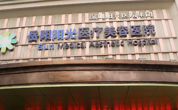 岳阳阳光乳房矫正医生有哪些?盘点实力人气名单