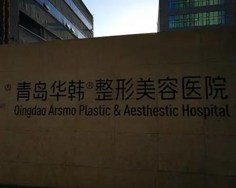 青岛整形医院排名榜前十强！人气颇高10大医院！预约攻略在此