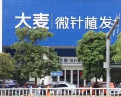 成都植发医院排名前三：大麦微针、首瑞、新生|实力口碑兼具！