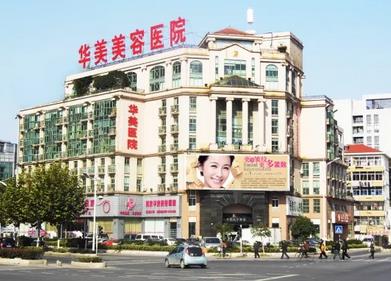 南京祛痘印哪家整形医院好？华美、华韩奇致、维多利亚祛痘满意率高