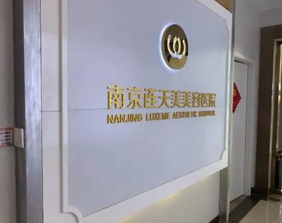 南京祛痘印哪家整形医院好？华美、华韩奇致、维多利亚祛痘满意率高