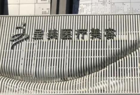 长春脱毛医院排名榜十强汇总！以下十家人气高、技术强、价格低！