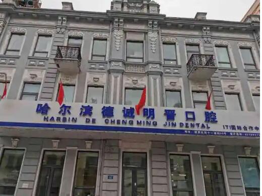 哈尔滨口腔医院排名：有口腔问题的友友看过来！这份名单看了不亏~