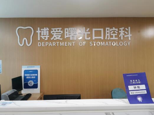深圳哪个牙科医院口碑好便宜?这些医院性价比超高！快来看看吧